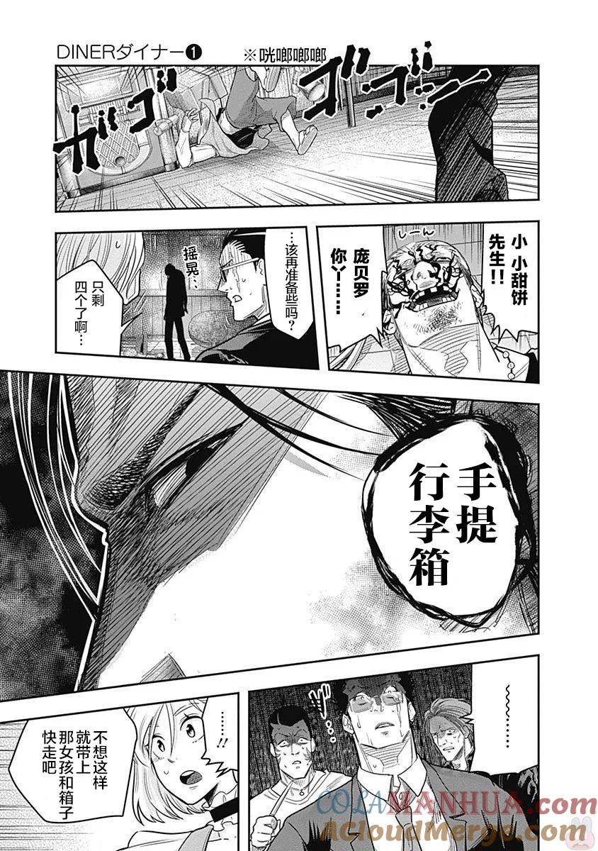 第3话-杀手餐厅-河合孝典 平山梦明（第19张）