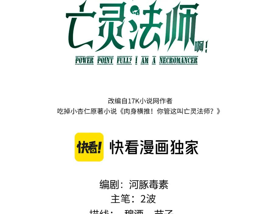 第29话抢夺A级道具！-力量点满？我可是亡灵法师啊！-17K小说网+吃掉小杏仁（原著）+黑鸟社（制作）（第10张）
