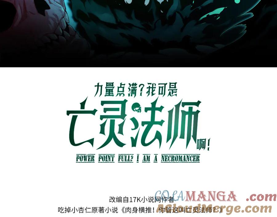 第30话第一剑修的神威-力量点满？我可是亡灵法师啊！-17K小说网+吃掉小杏仁（原著）+黑鸟社（制作）（第9张）
