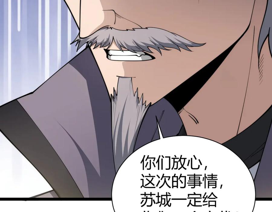 第30话第一剑修的神威-力量点满？我可是亡灵法师啊！-17K小说网+吃掉小杏仁（原著）+黑鸟社（制作）（第16张）