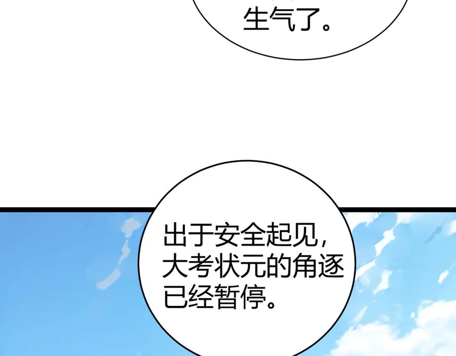第30话第一剑修的神威-力量点满？我可是亡灵法师啊！-17K小说网+吃掉小杏仁（原著）+黑鸟社（制作）（第19张）
