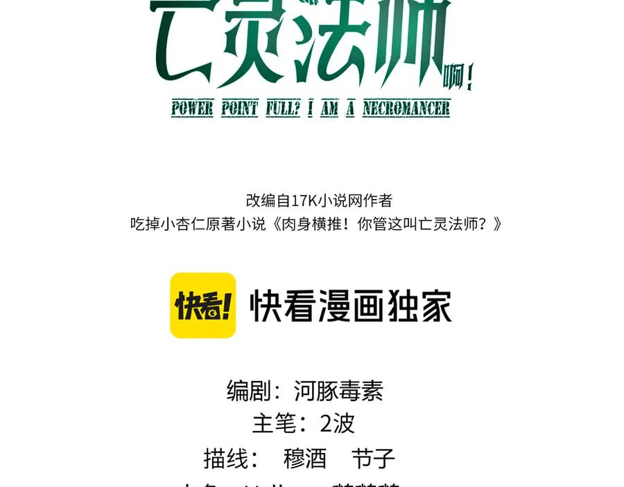 第31话谁真谁假？-力量点满？我可是亡灵法师啊！-17K小说网+吃掉小杏仁（原著）+黑鸟社（制作）（第10张）