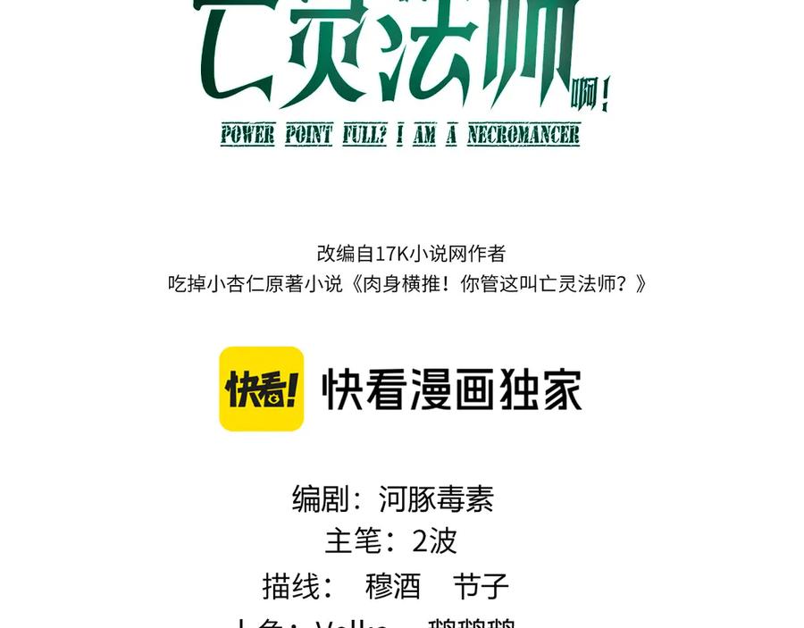 第32话人还是神？-力量点满？我可是亡灵法师啊！-17K小说网+吃掉小杏仁（原著）+黑鸟社（制作）（第10张）