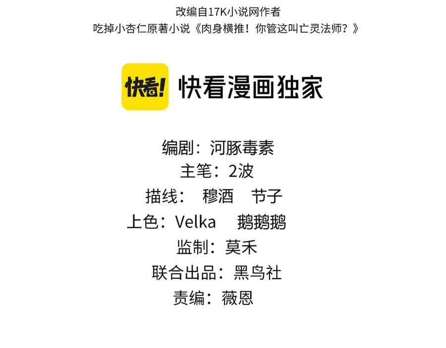 第33话湖边的生灵奴隶！-力量点满？我可是亡灵法师啊！-17K小说网+吃掉小杏仁（原著）+黑鸟社（制作）（第11张）