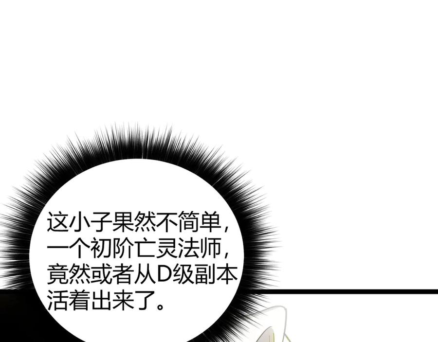 第36话动怒的高级玩家！-力量点满？我可是亡灵法师啊！-17K小说网+吃掉小杏仁（原著）+黑鸟社（制作）（第12张）