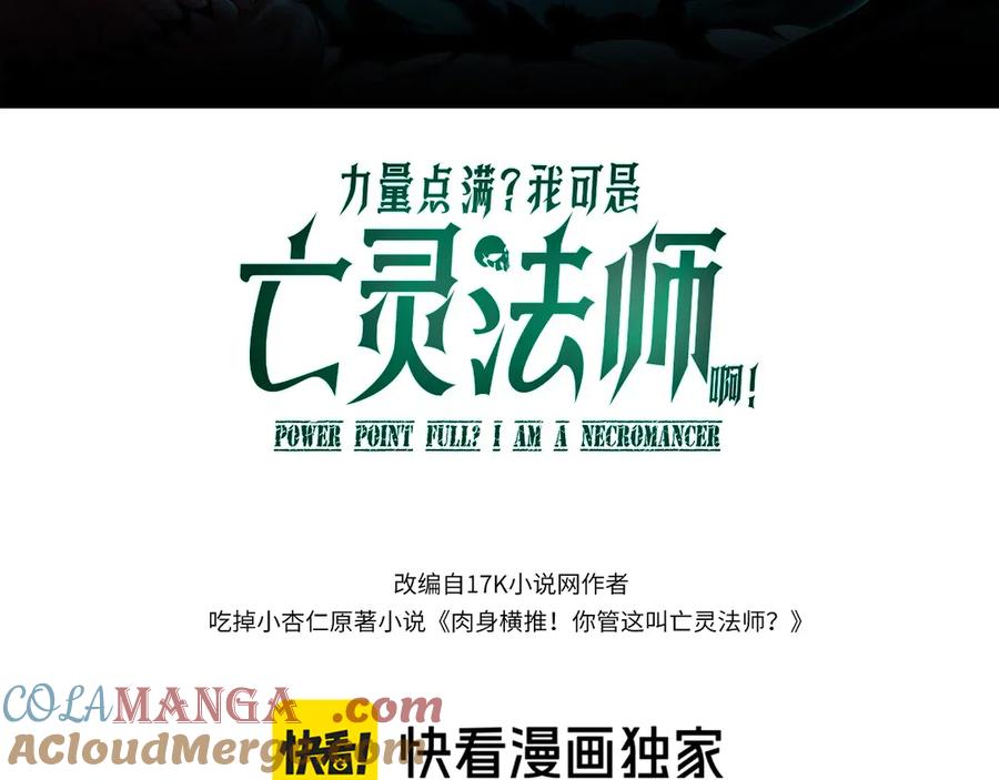 第36话动怒的高级玩家！-力量点满？我可是亡灵法师啊！-17K小说网+吃掉小杏仁（原著）+黑鸟社（制作）（第9张）