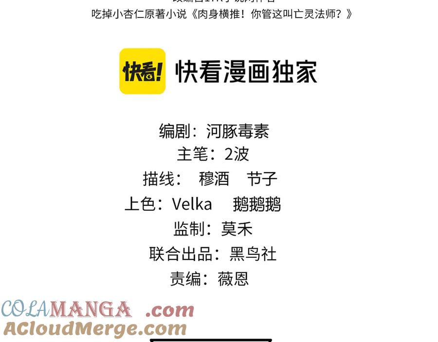 第47话跟你没完！-力量点满？我可是亡灵法师啊！-17K小说网+吃掉小杏仁（原著）+黑鸟社（制作）（第9张）