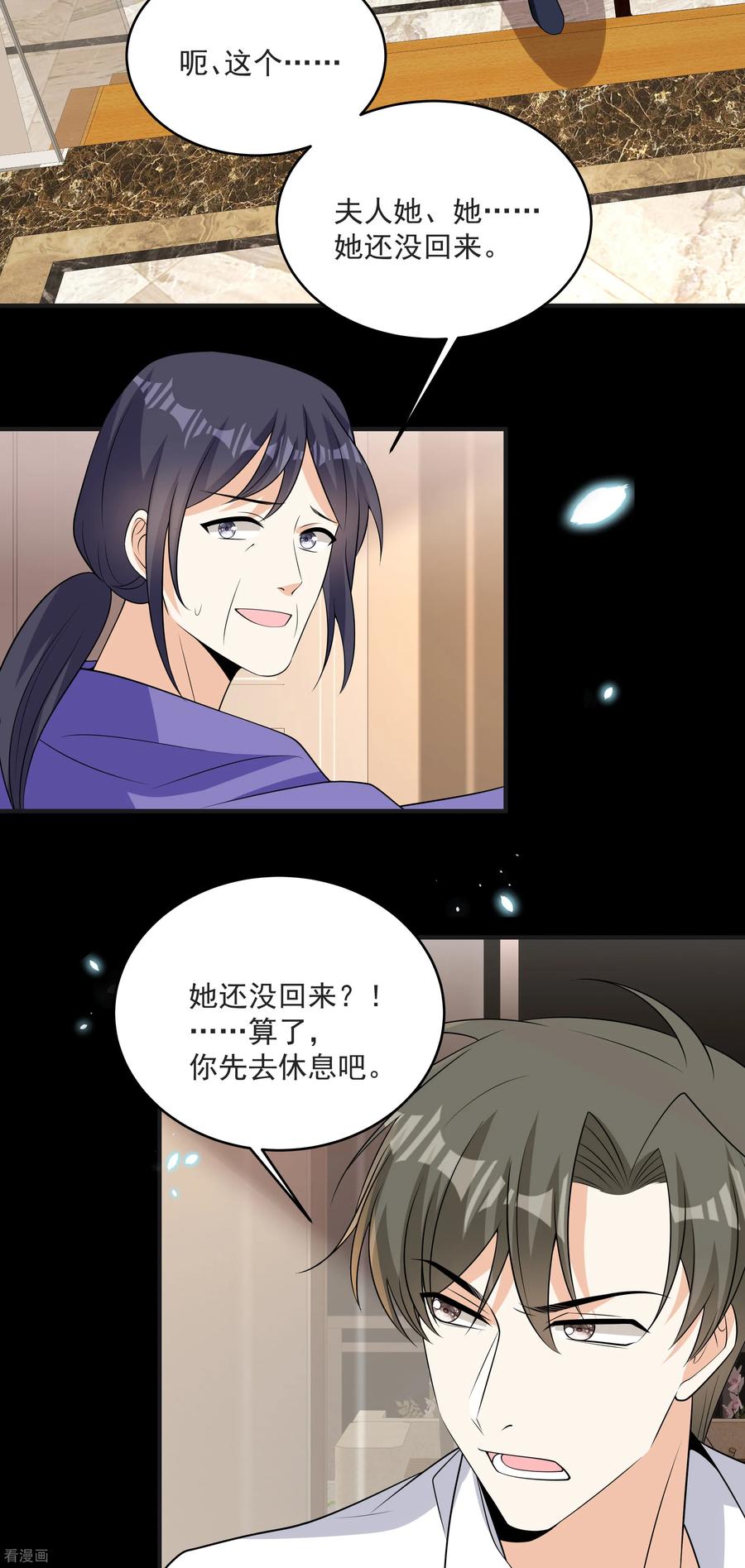 第46话少管闲事-我携幼崽炸翻前夫家-阿柯文化（第20张）