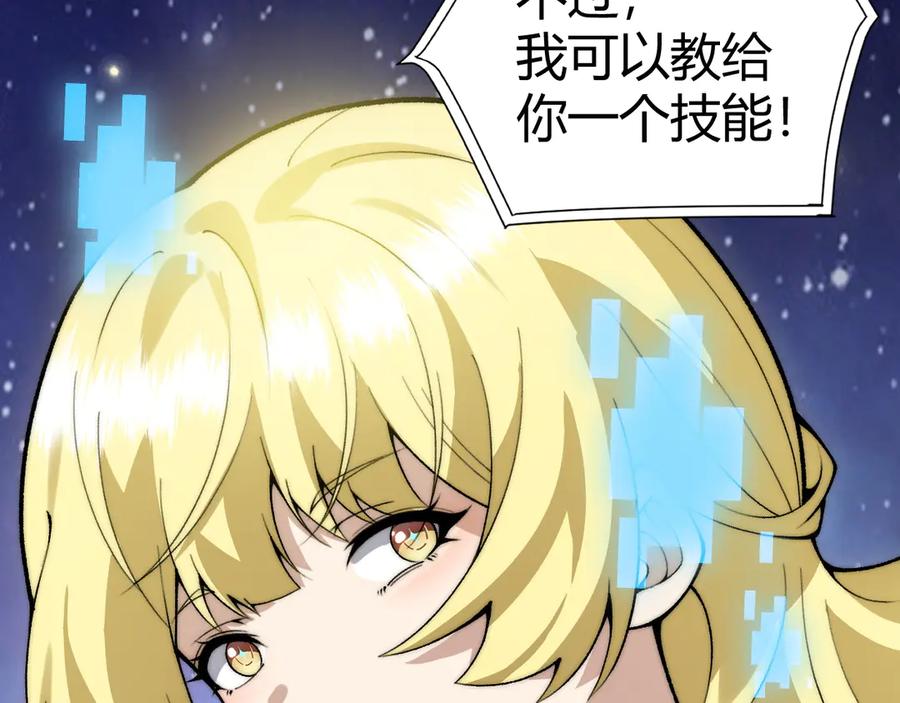 第47话跟你没完！-力量点满？我可是亡灵法师啊！-17K小说网+吃掉小杏仁（原著）+黑鸟社（制作）（第4张）