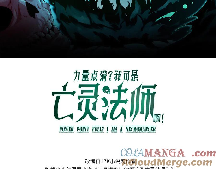 第54话冥界之火！-力量点满？我可是亡灵法师啊！-17K小说网+吃掉小杏仁（原著）+黑鸟社（制作）（第9张）