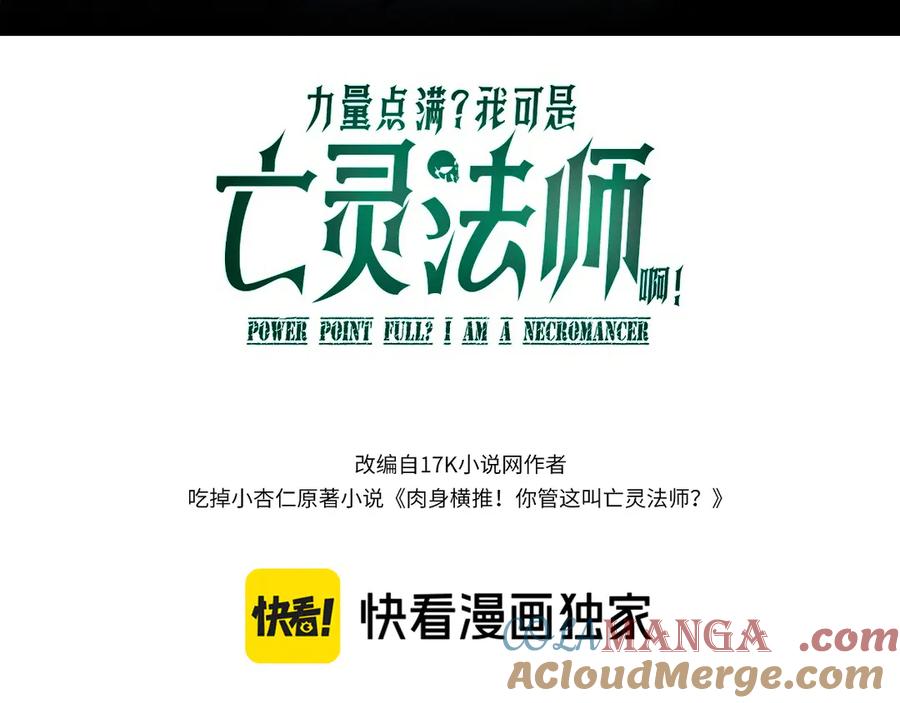 第57话马飞爆发！-力量点满？我可是亡灵法师啊！-17K小说网+吃掉小杏仁（原著）+黑鸟社（制作）（第9张）