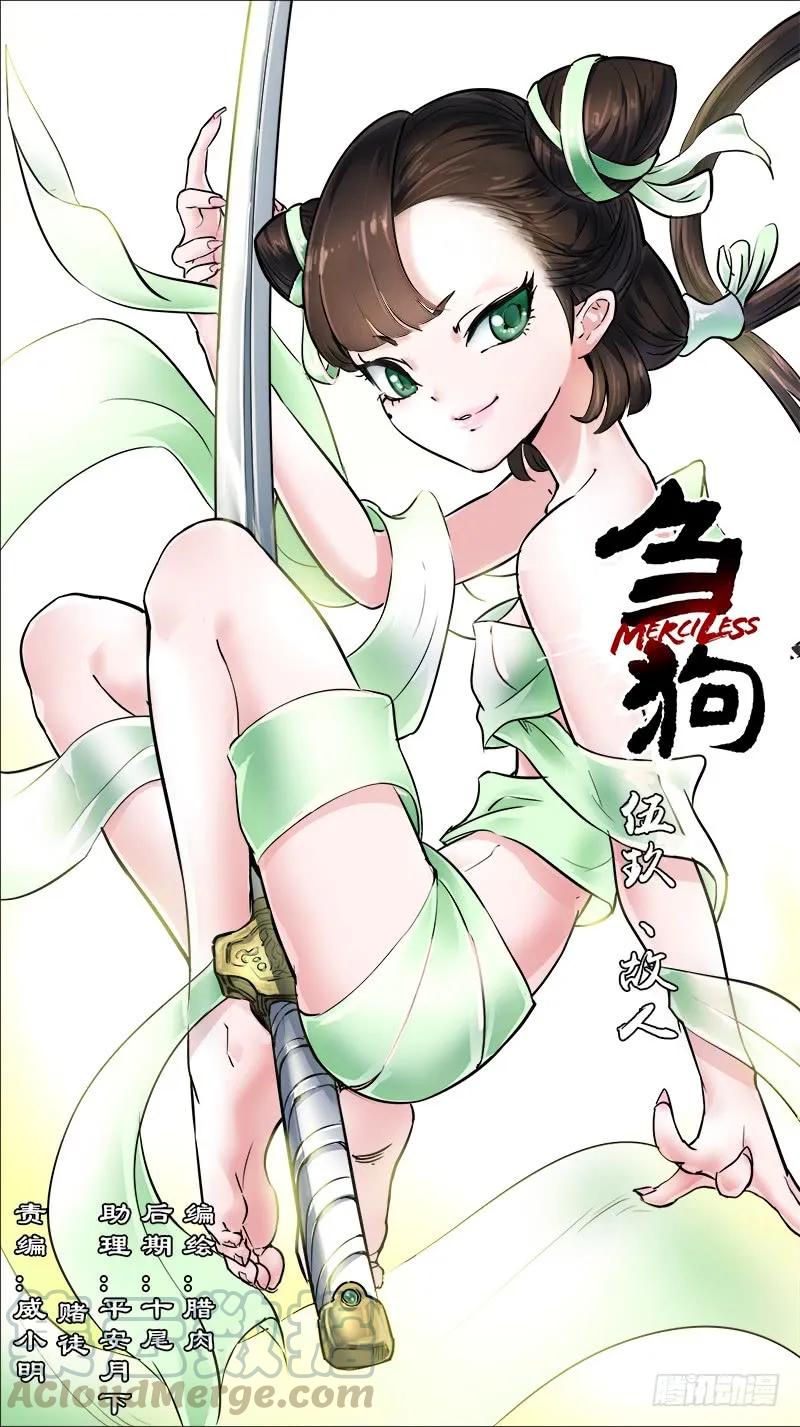 伍玖、故人-刍狗-永宵文化·腊肉（第1张）