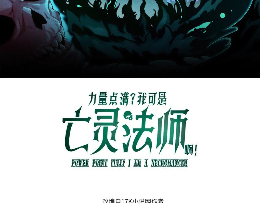 第59话昆吾剑-力量点满？我可是亡灵法师啊！-17K小说网+吃掉小杏仁（原著）+黑鸟社（制作）（第10张）