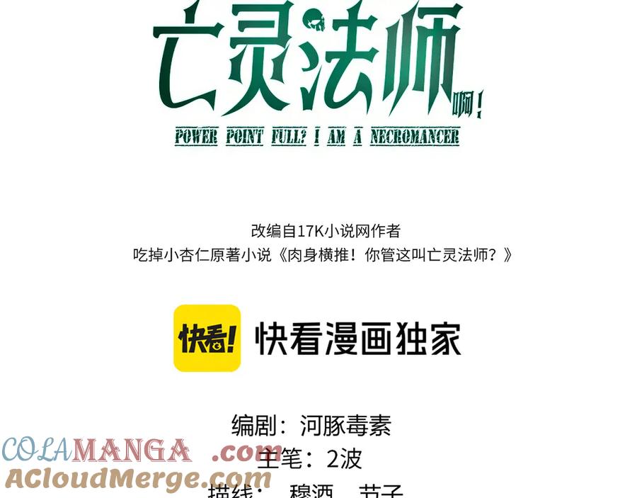 第61话女皇觉醒归来-力量点满？我可是亡灵法师啊！-17K小说网+吃掉小杏仁（原著）+黑鸟社（制作）（第9张）