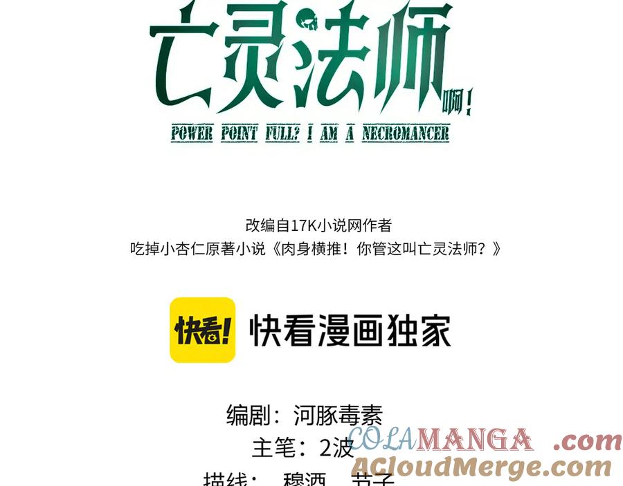 第62话对决之地-力量点满？我可是亡灵法师啊！-17K小说网+吃掉小杏仁（原著）+黑鸟社（制作）（第9张）