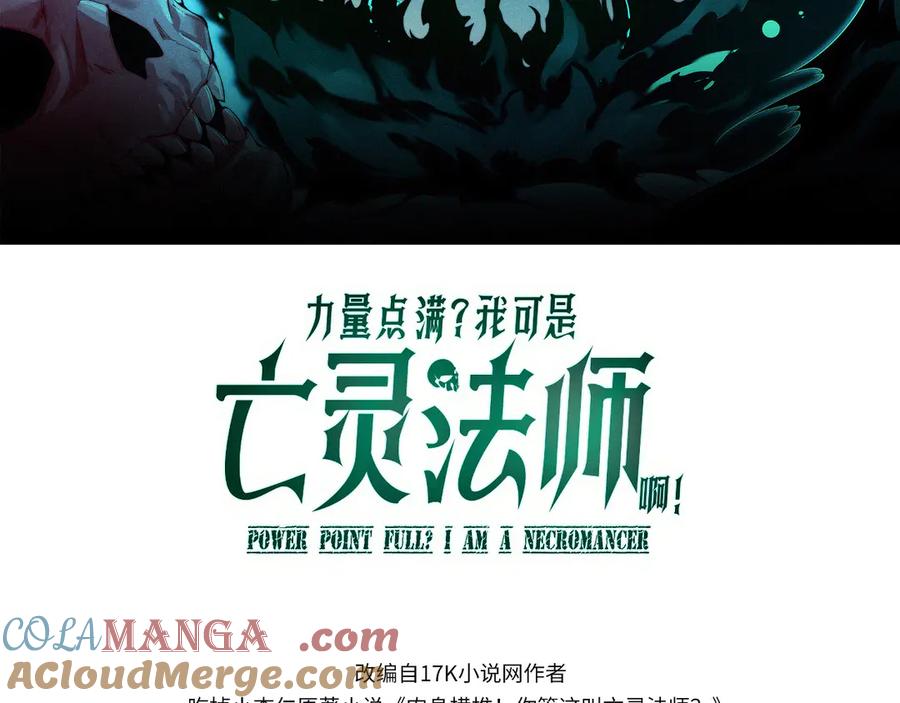 第66话明争暗斗-力量点满？我可是亡灵法师啊！-17K小说网+吃掉小杏仁（原著）+黑鸟社（制作）（第9张）