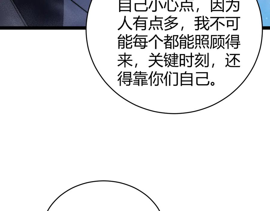 第69话横尸遍野-力量点满？我可是亡灵法师啊！-17K小说网+吃掉小杏仁（原著）+黑鸟社（制作）（第3张）