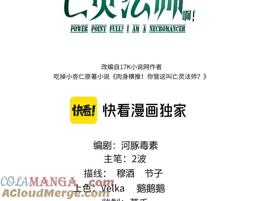 第69话横尸遍野-力量点满？我可是亡灵法师啊！-17K小说网+吃掉小杏仁（原著）+黑鸟社（制作）（第9张）