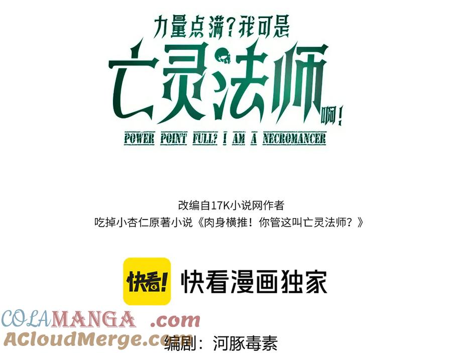 第70话时代变了-力量点满？我可是亡灵法师啊！-17K小说网+吃掉小杏仁（原著）+黑鸟社（制作）（第9张）