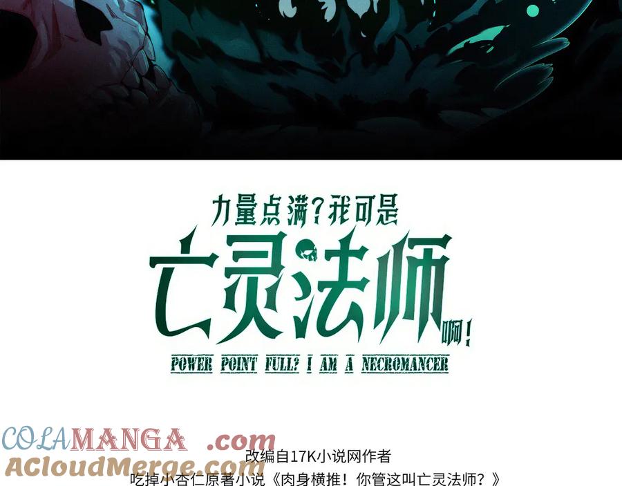 第77话可怕的双鬼眼-力量点满？我可是亡灵法师啊！-17K小说网+吃掉小杏仁（原著）+黑鸟社（制作）（第9张）