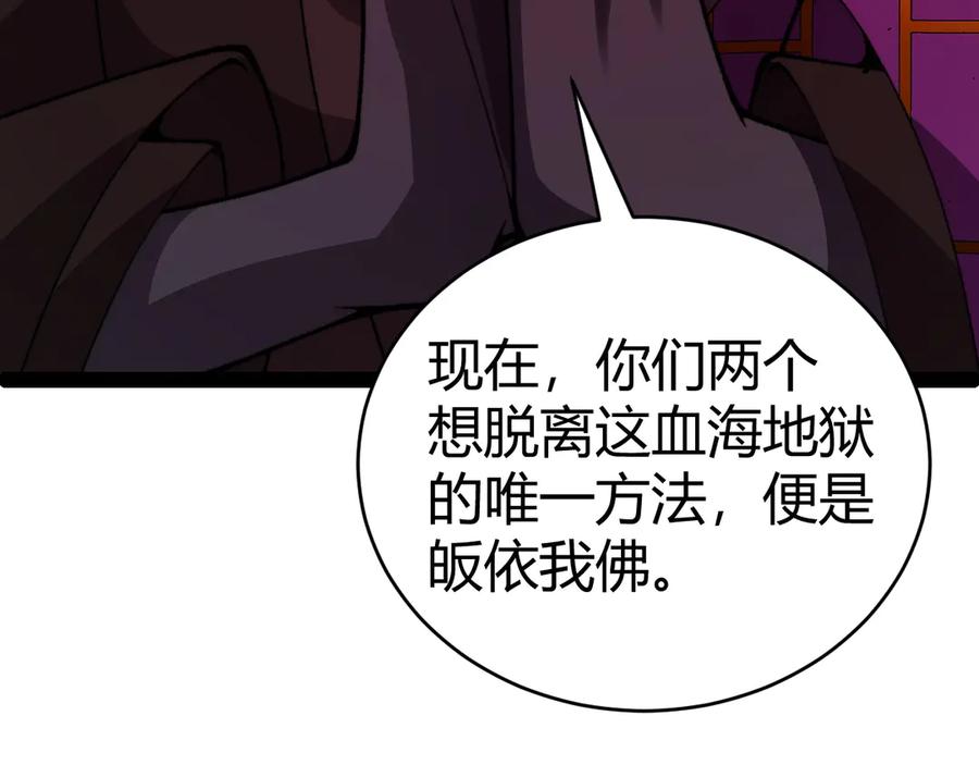 第77话可怕的双鬼眼-力量点满？我可是亡灵法师啊！-17K小说网+吃掉小杏仁（原著）+黑鸟社（制作）（第6张）
