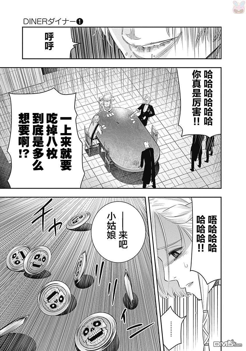 第8话-杀手餐厅-河合孝典 平山梦明（第14张）