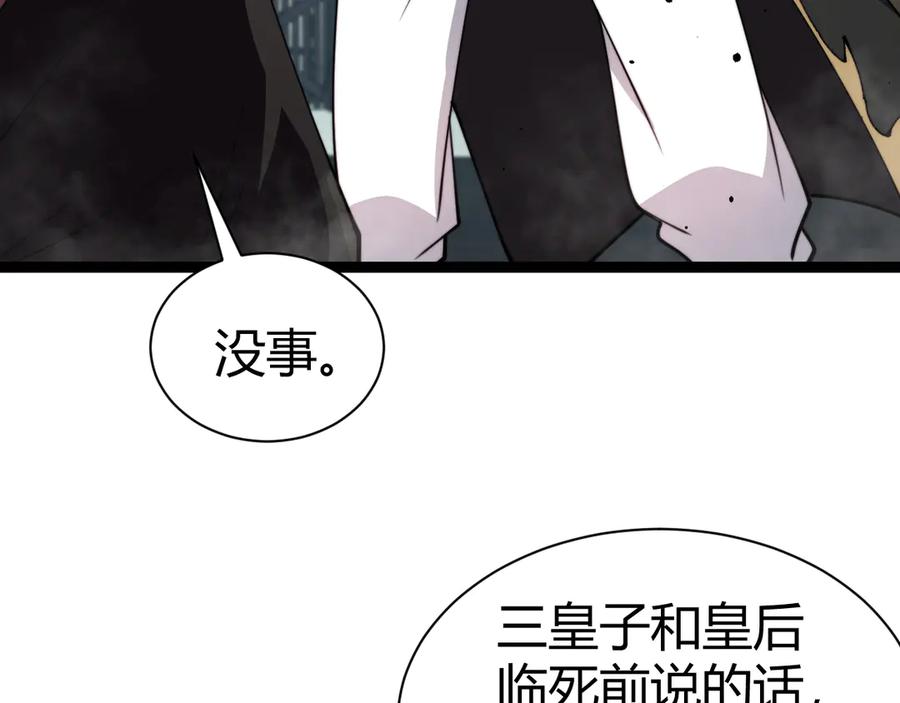 第87话线索-力量点满？我可是亡灵法师啊！-17K小说网+吃掉小杏仁（原著）+黑鸟社（制作）（第3张）
