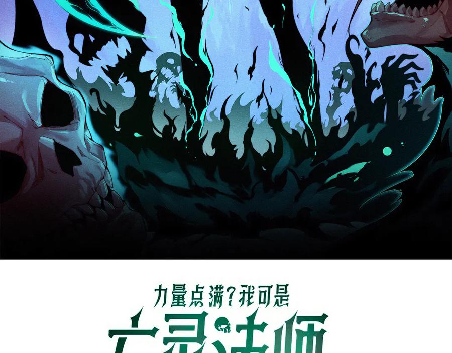 第87话线索-力量点满？我可是亡灵法师啊！-17K小说网+吃掉小杏仁（原著）+黑鸟社（制作）（第8张）