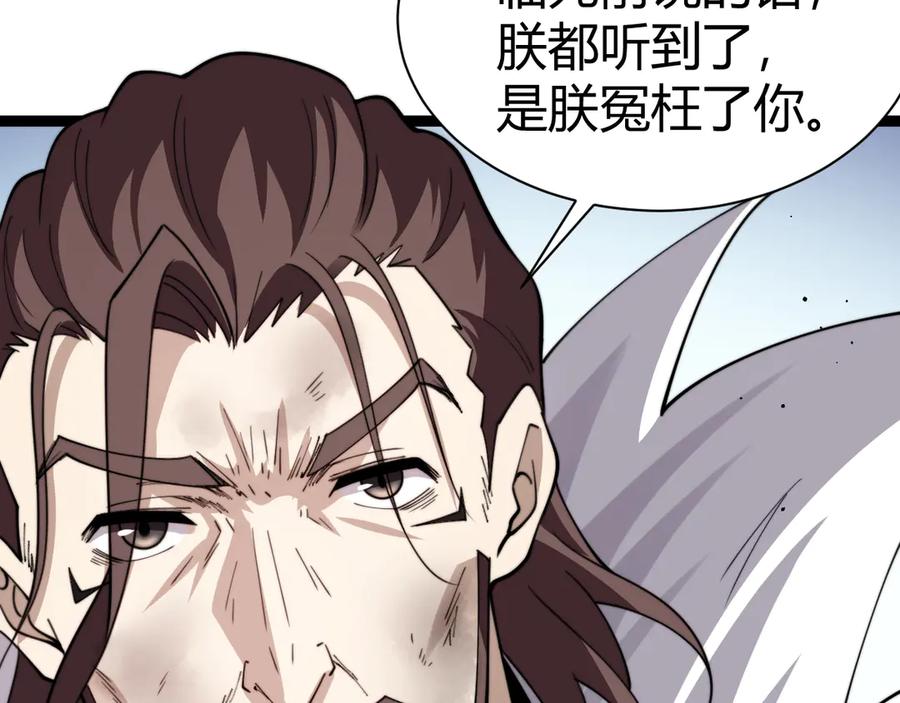 第87话线索-力量点满？我可是亡灵法师啊！-17K小说网+吃掉小杏仁（原著）+黑鸟社（制作）（第4张）