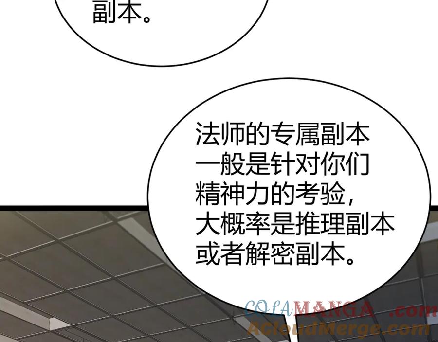 第8话传说中的邪恶部落-力量点满？我可是亡灵法师啊！-17K小说网+吃掉小杏仁（原著）+黑鸟社（制作）（第21张）