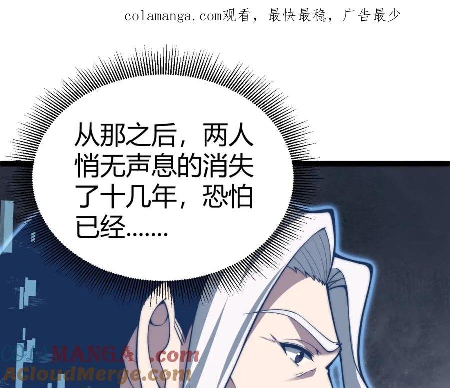 第8话传说中的邪恶部落-力量点满？我可是亡灵法师啊！-17K小说网+吃掉小杏仁（原著）+黑鸟社（制作）（第1张）