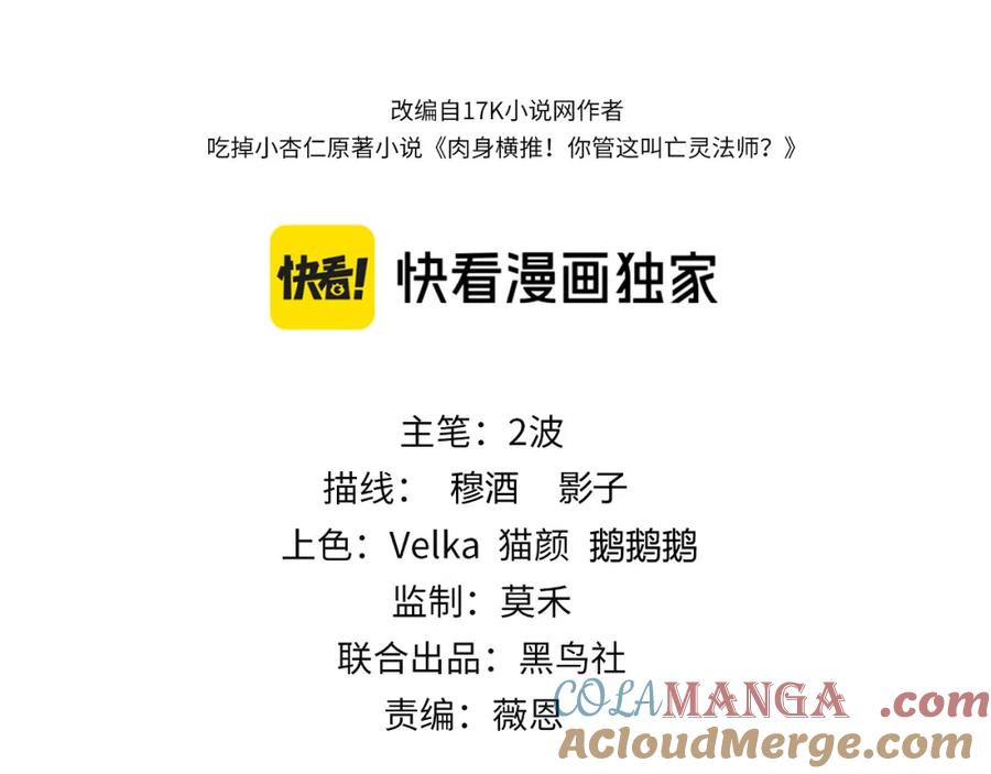 第8话传说中的邪恶部落-力量点满？我可是亡灵法师啊！-17K小说网+吃掉小杏仁（原著）+黑鸟社（制作）（第9张）