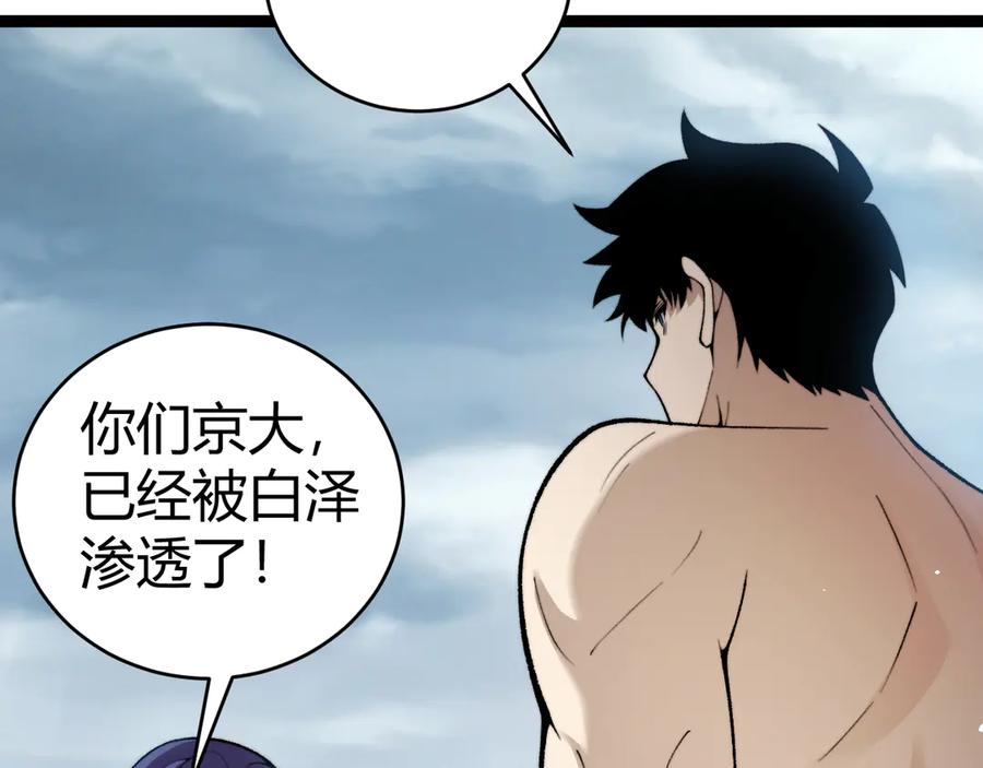第92话乔榆被暴揍！？-力量点满？我可是亡灵法师啊！-17K小说网+吃掉小杏仁（原著）+黑鸟社（制作）（第14张）
