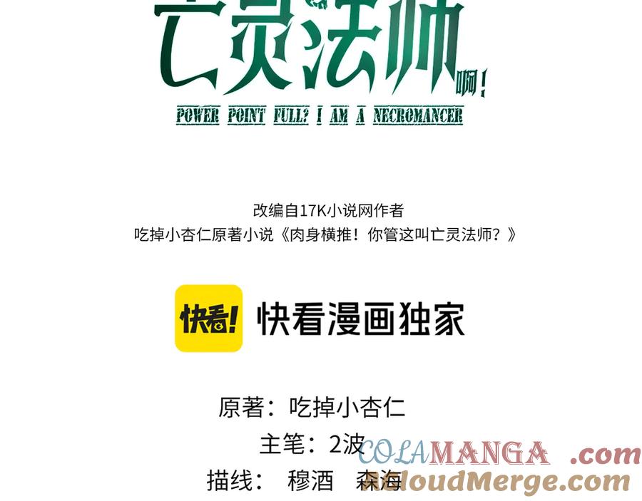 第92话乔榆被暴揍！？-力量点满？我可是亡灵法师啊！-17K小说网+吃掉小杏仁（原著）+黑鸟社（制作）（第9张）