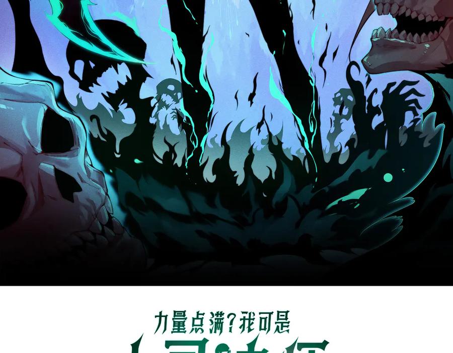 第92话乔榆被暴揍！？-力量点满？我可是亡灵法师啊！-17K小说网+吃掉小杏仁（原著）+黑鸟社（制作）（第8张）
