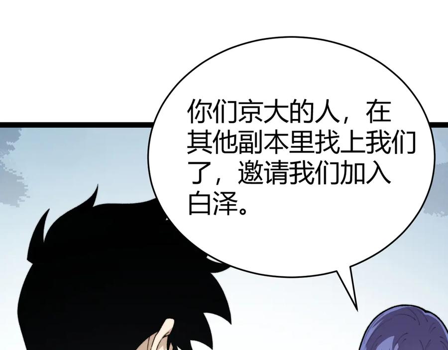 第92话乔榆被暴揍！？-力量点满？我可是亡灵法师啊！-17K小说网+吃掉小杏仁（原著）+黑鸟社（制作）（第19张）
