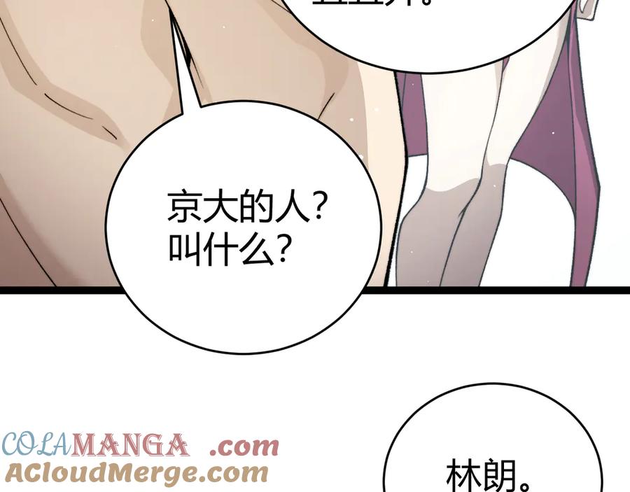 第92话乔榆被暴揍！？-力量点满？我可是亡灵法师啊！-17K小说网+吃掉小杏仁（原著）+黑鸟社（制作）（第21张）