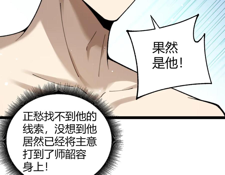 第92话乔榆被暴揍！？-力量点满？我可是亡灵法师啊！-17K小说网+吃掉小杏仁（原著）+黑鸟社（制作）（第23张）