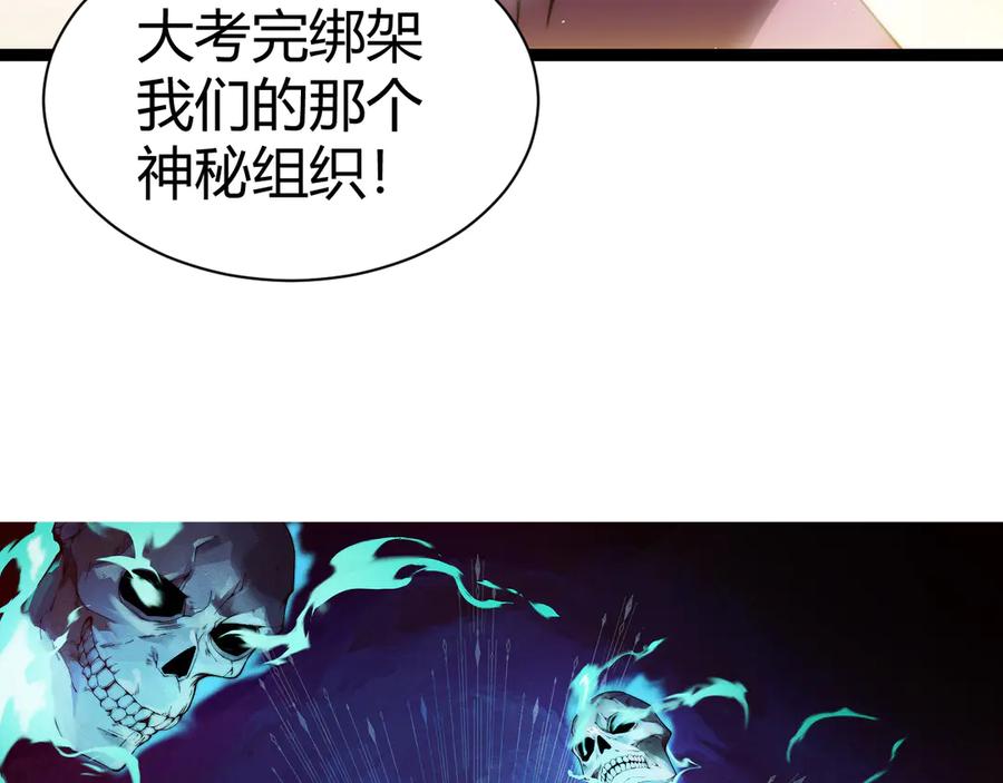 第92话乔榆被暴揍！？-力量点满？我可是亡灵法师啊！-17K小说网+吃掉小杏仁（原著）+黑鸟社（制作）（第6张）