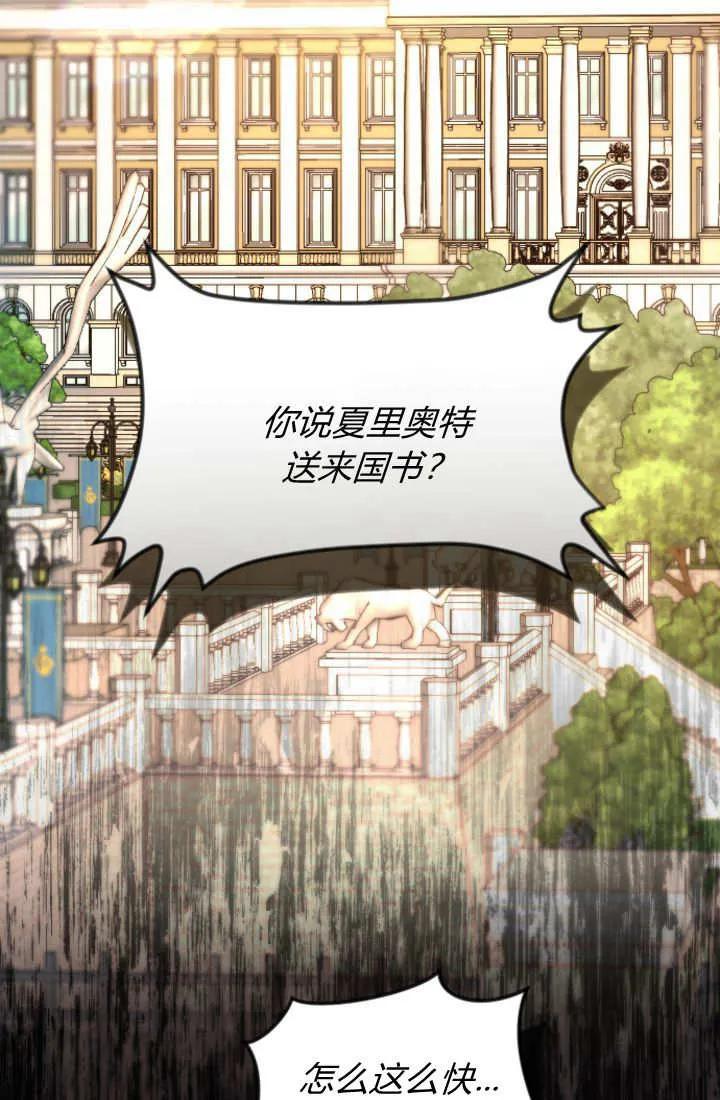 第117话-和皇帝一起堕落-웹툰（第1张）