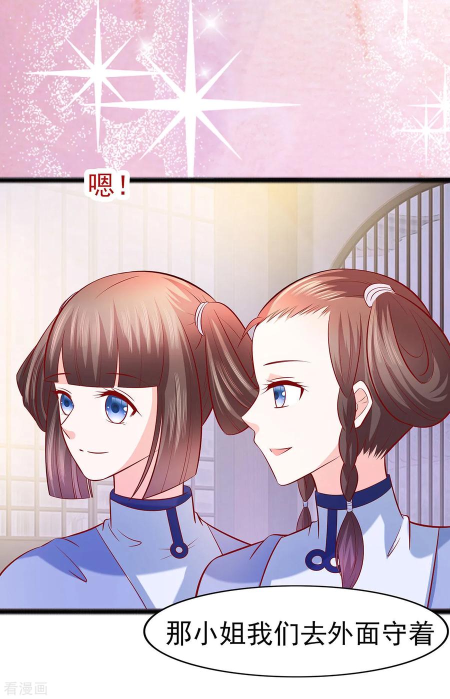 第21话别想过河拆桥-穿越王妃，夫君别找虐-成都平流（第12张）