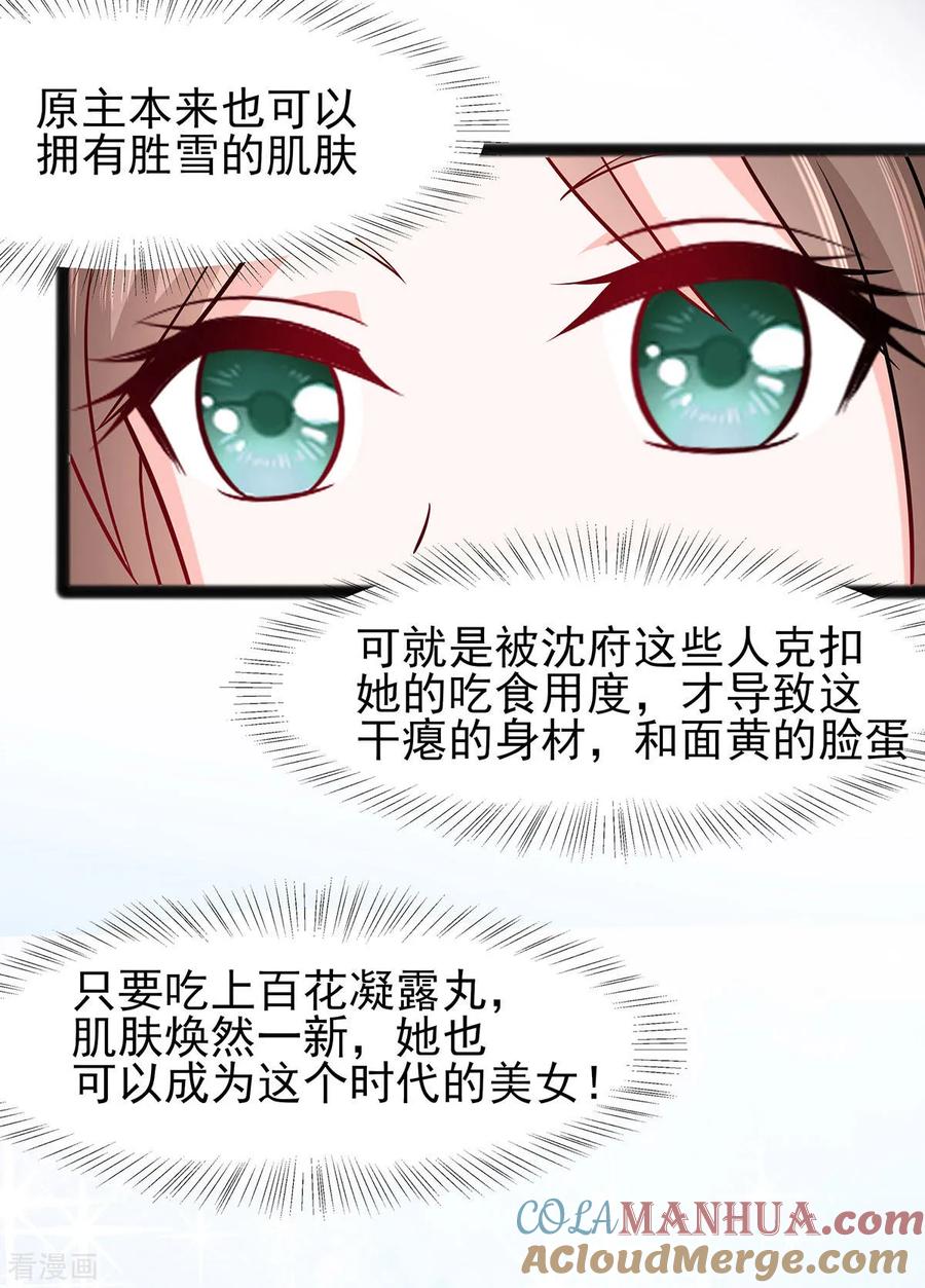第21话别想过河拆桥-穿越王妃，夫君别找虐-成都平流（第15张）