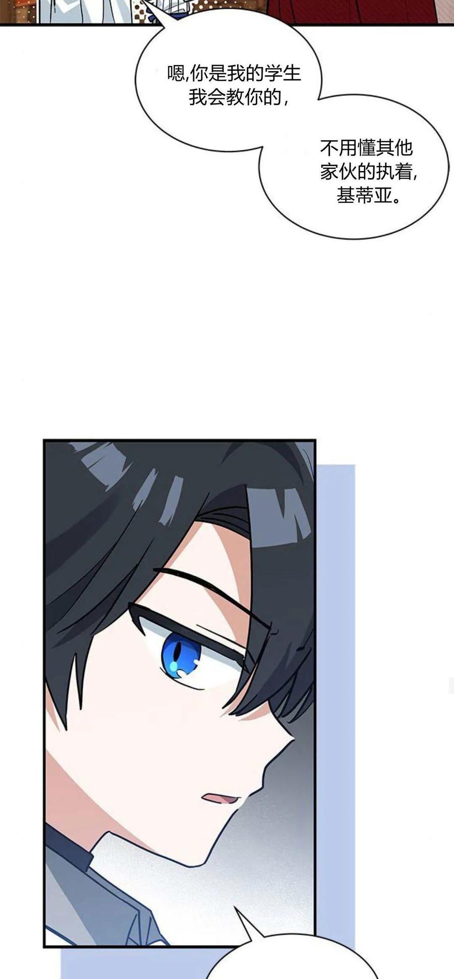 第26话-明明是猫，却被狼族收养了？-노찬주（第24张）
