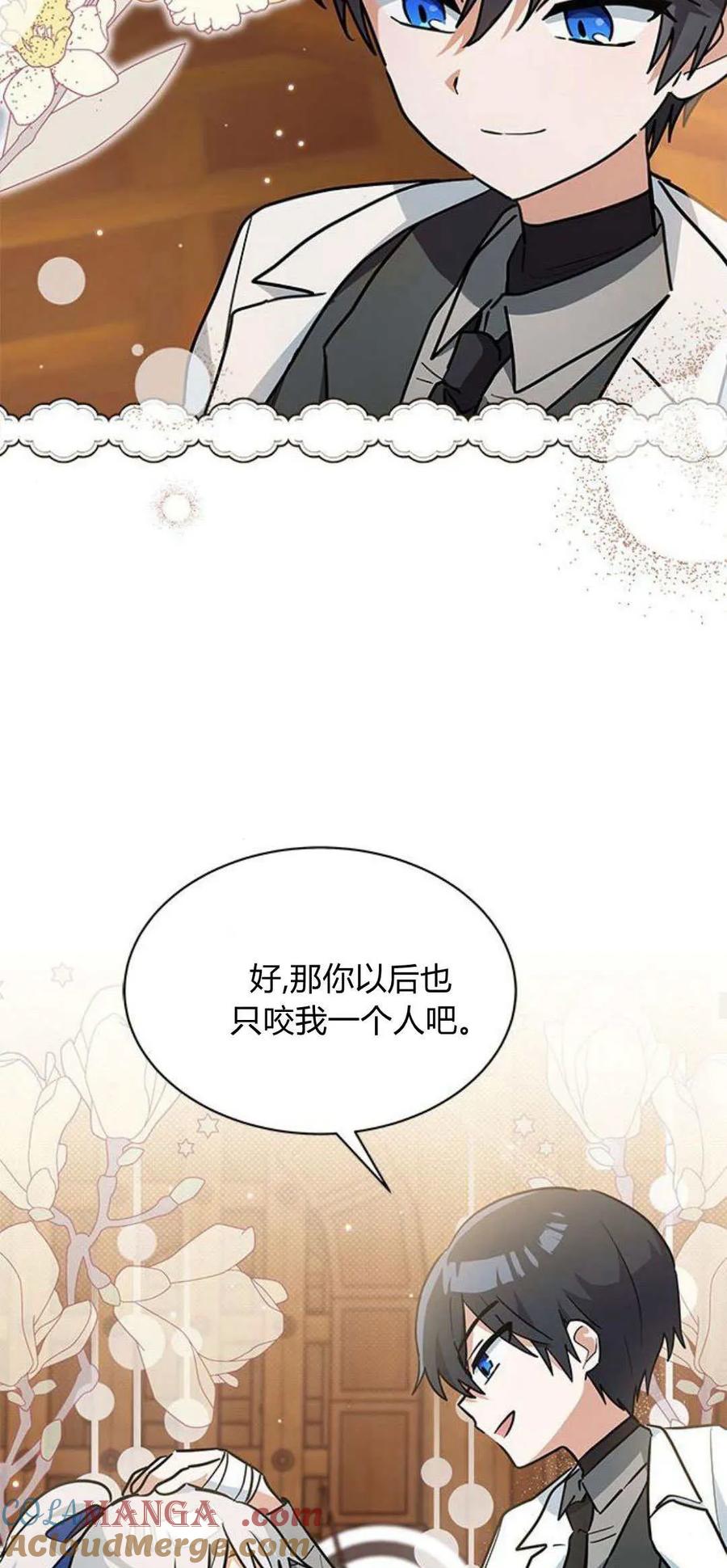 第26话-明明是猫，却被狼族收养了？-노찬주（第22张）