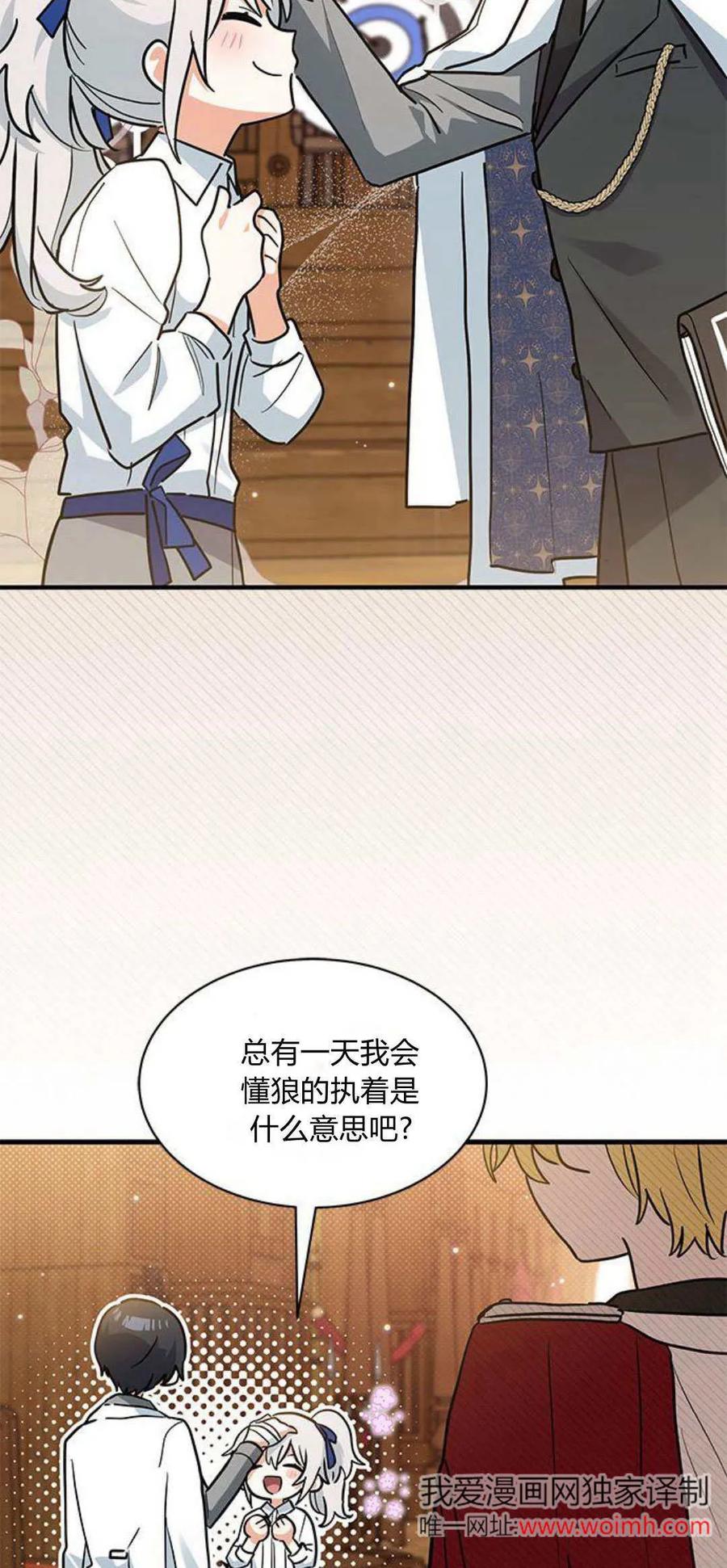 第26话-明明是猫，却被狼族收养了？-노찬주（第23张）