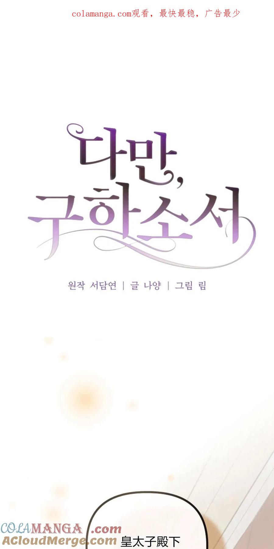 第35话-只求你，救救我-나양（第1张）