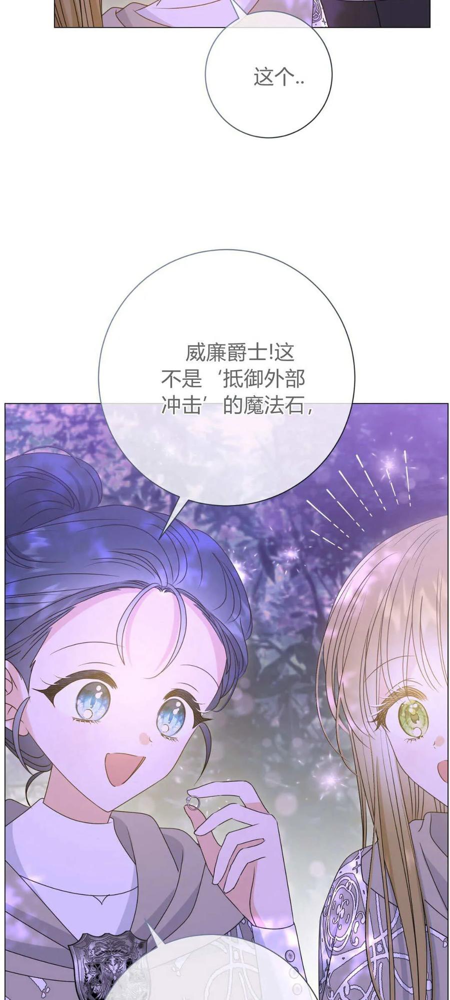 第45话-拜托放过艾米丽小姐吧-서정（第5张）