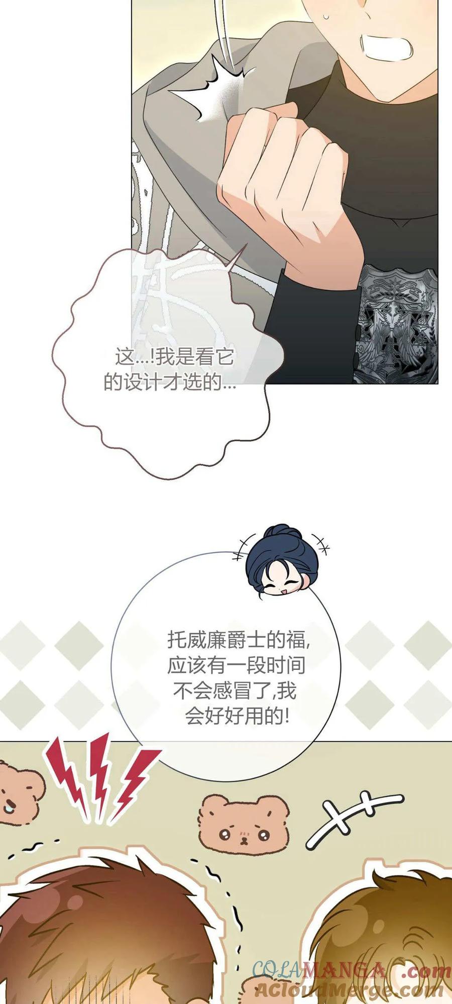 第45话-拜托放过艾米丽小姐吧-서정（第7张）