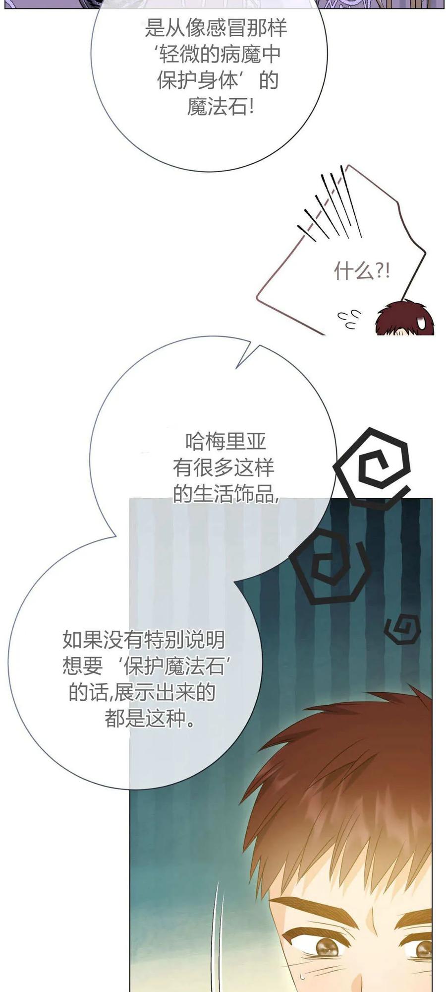 第45话-拜托放过艾米丽小姐吧-서정（第6张）