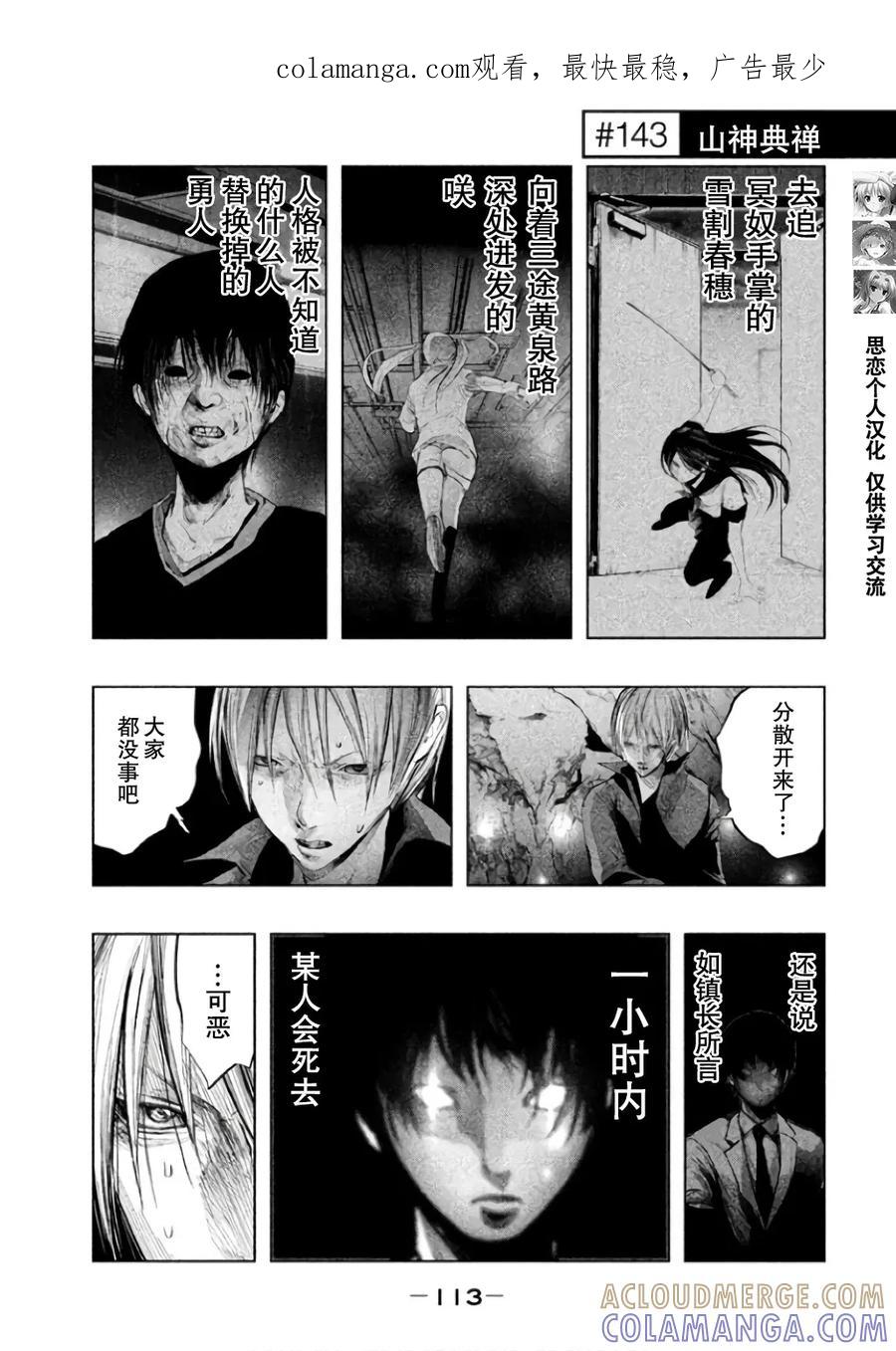 第143话山神曲禅-当无火葬场的小镇里钟声鸣响时-和夏弘雨 碧海景（第1张）